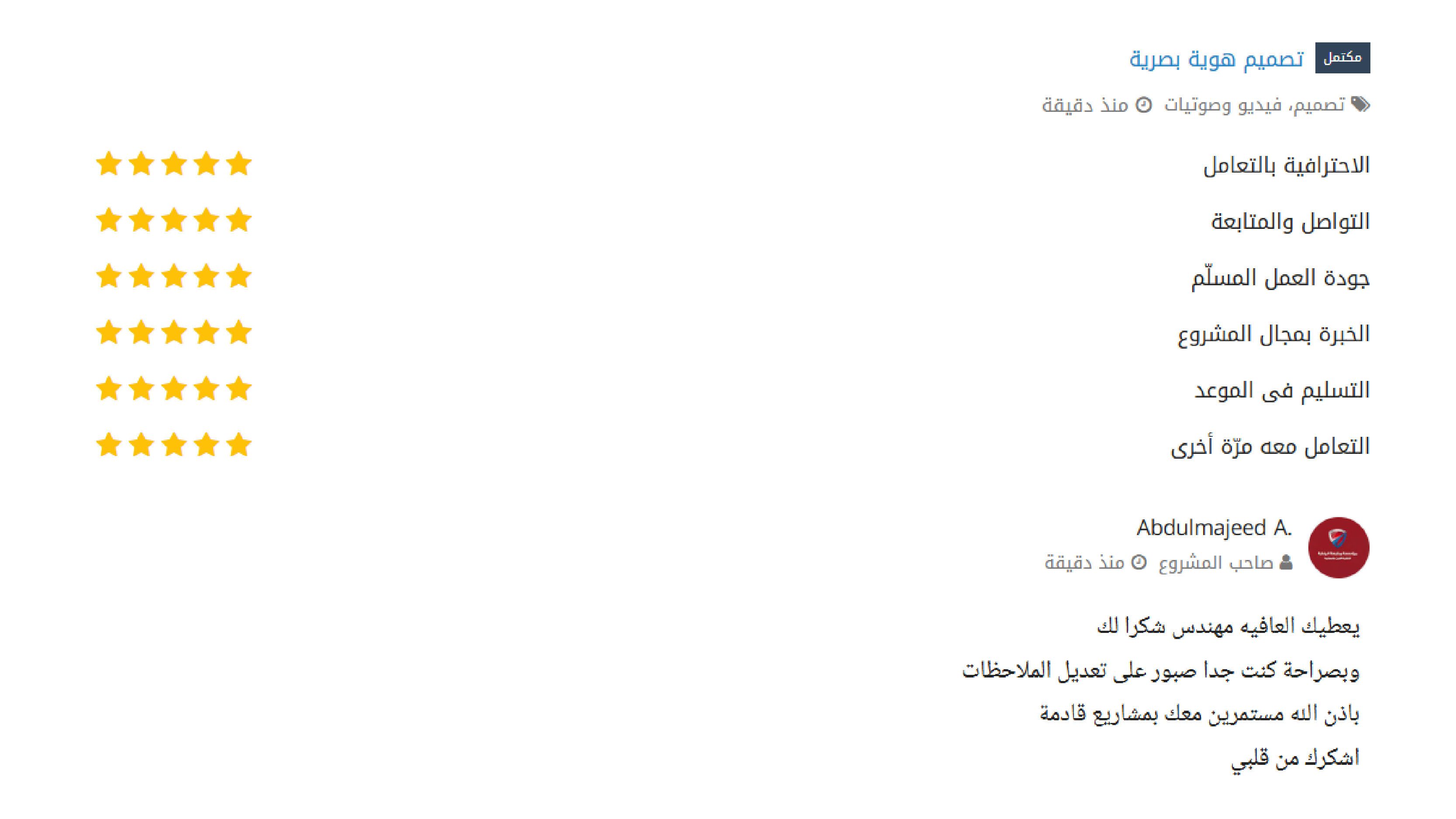تقييم عميل